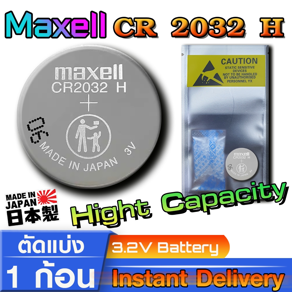 ถ่าน แบตกระดุม จาก maxell cr2032 cr2032H High Capacity ( Original made in japan) แท้จากญี่ปุ่น