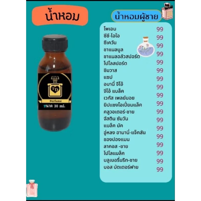 หัวเชื้อน้ำหอมเทียบกลิ่นแบรนด์ ปริมาณ30ml