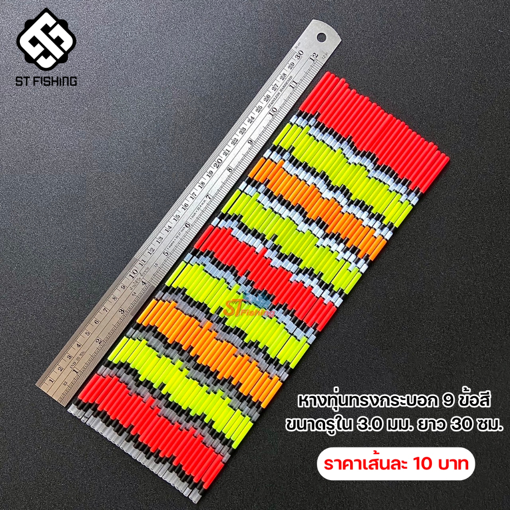 หางทุ่นกระเบน / กระบอกจีน มีขนาด 0.8/1.0/1.2/3.0