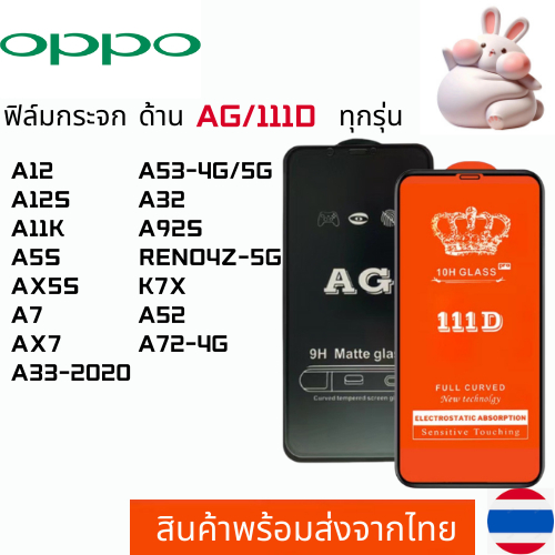 ฟิล์มกระจกแบบด้าน แบบเต็มจอ111D OPPO A12 A12S A11K A5S AX5S A7 AX7 A33-2020 A53-4G/5G A32 A92S RENO4