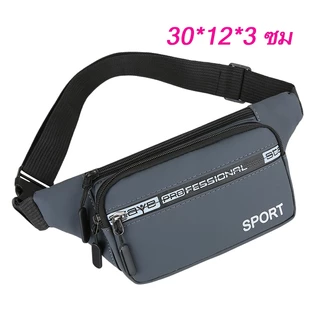 กระเป๋าคาดเอว กระเป๋าคาดอก กันน้ำ Waist Fashion Bag กระเป๋าสะพายข้างสำหรับผู้ชายและผู้หญิง