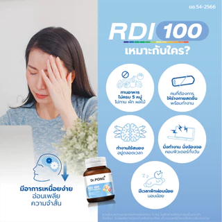 [ช้อปครบ รับฟรี] Dr.Pong RDI100 daily multivitamin มัลติวิตามิน วิตามินรวม เสริมสุขภาพให้แข็งแรง