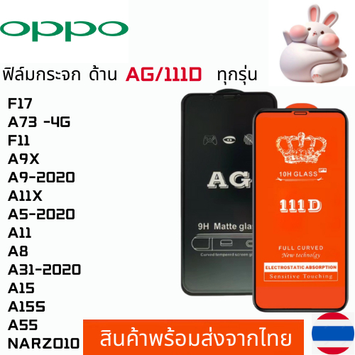 ฟิล์มกระจกแบบด้าน แบบเต็มจอ111D OPPO F17 A73 -4G F11 A9X A9-2020 A11X A5-2020 A11 A8 A31-2020 A15 A15S A55 NARZO10