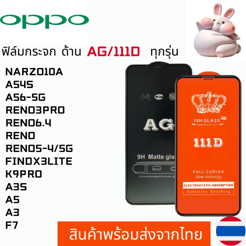 ฟิล์มกระจกแบบด้าน แบบเต็มจอ111D OPPO NARZO10A A54S A56-5G RENO3PRO RENO6.4 RENO RENO5-4/5G FINDX3LIT