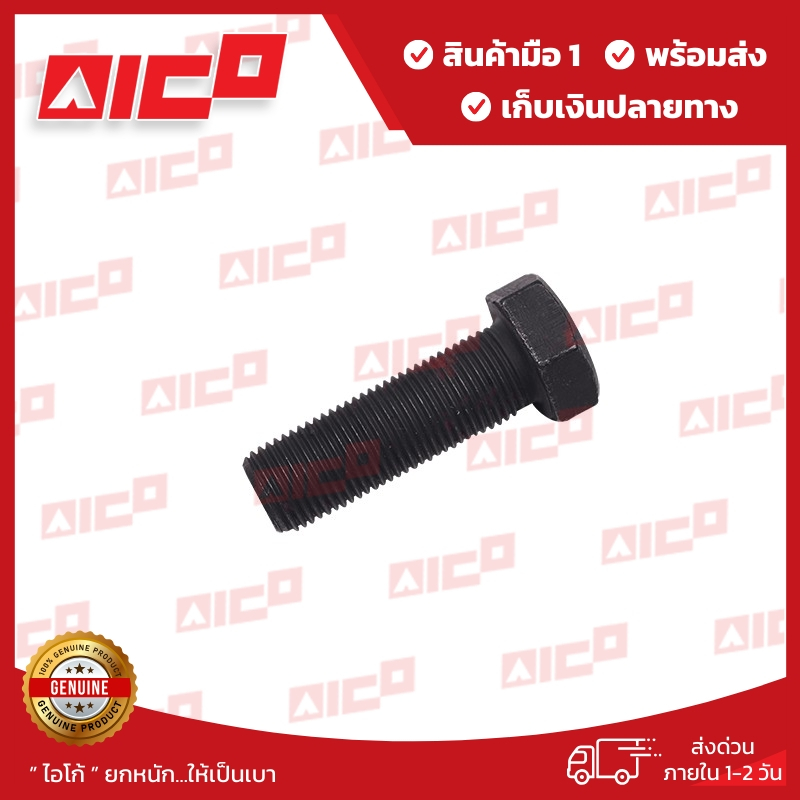 น๊อตตัวผู้โฟล์คลิฟท์ FD25Z4S 80101-F0344 อะไหล่รถโฟล์คลิฟท์/อะไหล่โฟล์คลิฟท์/รถโฟล์คลิฟท์/อะไหล่รถยก