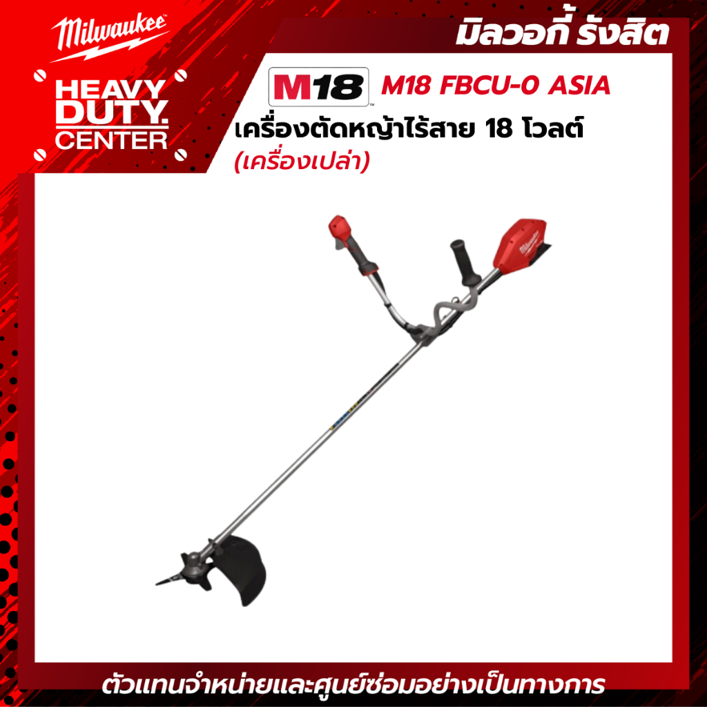 MILWAUKEE | เครื่องตัดหญ้าไร้สาย 18 โวลต์ (เครื่องเปล่า) รุ่น M18 FBCU-0