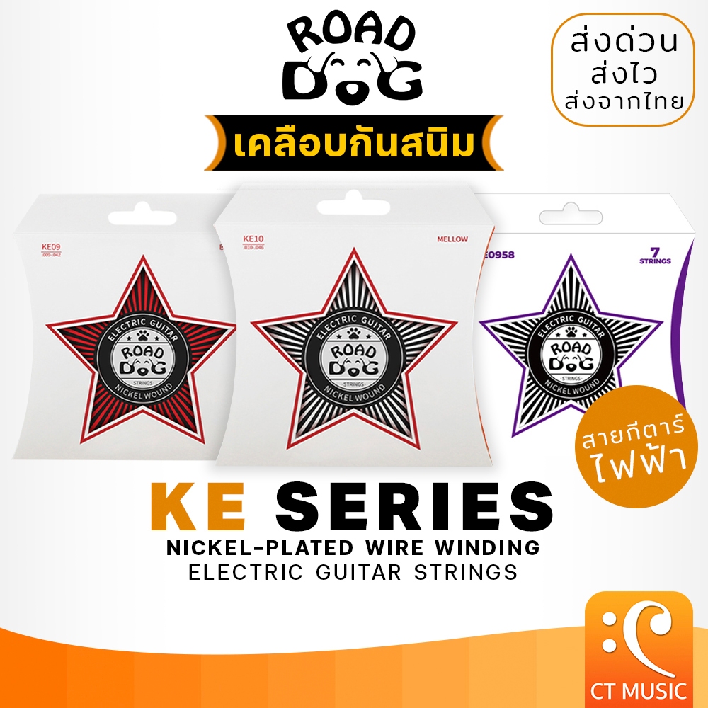 ซื้อ สายกีตาร์ไฟฟ้าเคลือบกันสนิม ROAD DOG KE09 / KE10 เบอร์ 9 / 10 Nickel-plated Electric Guitar Strings สายกีต้าร์ ROADDOG