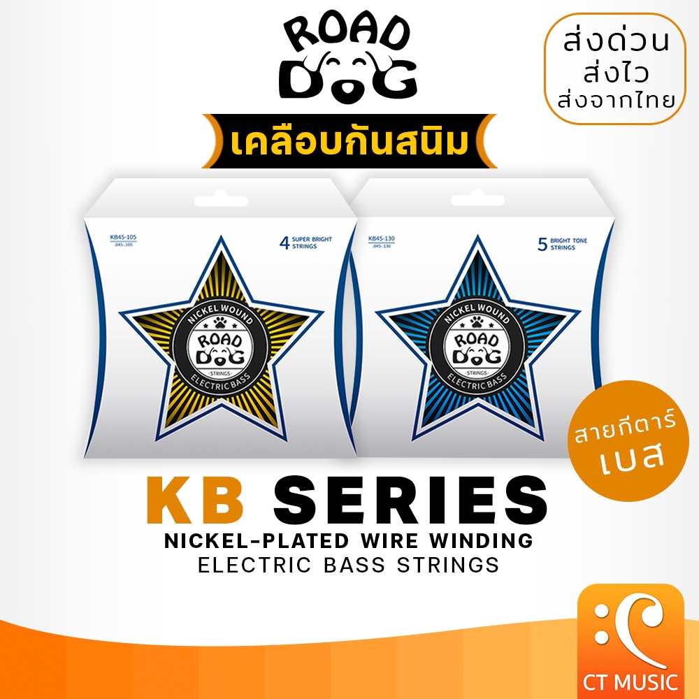 สายเบสเคลือบกันสนิม ROAD DOG KB45-105 / KB45-130 Nickel-plated 4 Strings Bass 5 Strings ROADDOG KB45