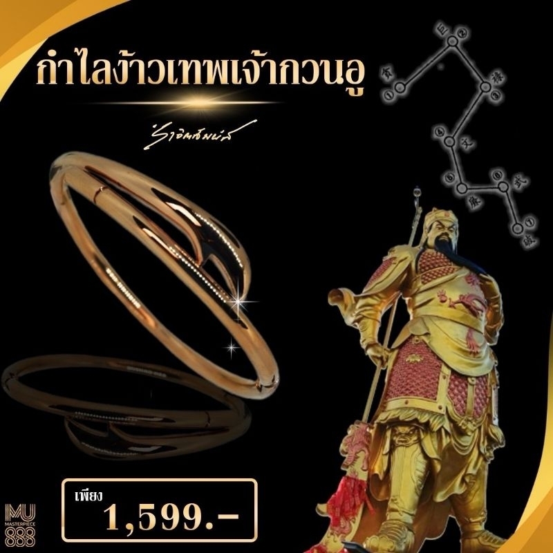 กำไลง้าวกวนอู รุ่ร 2 ริวจิตสัมผัส ของแท้จากบริษัท #ชนะศัตรู #ประทานทรัพย์