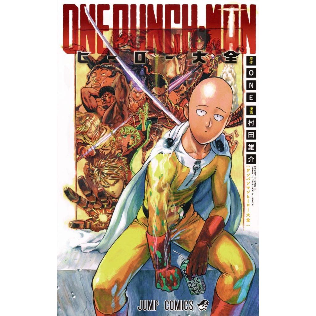 ⚡️พร้อมส่ง⚡️One punch man (ワンパンマン) - Hero complete collection , ฉบับภาษาญี่ปุ่น