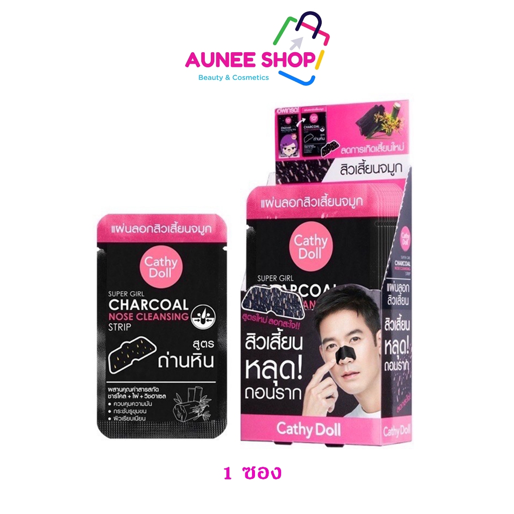 ส่งฟรี/มีไลฟ์ ลด50%แผ่นลอกสิวเสี้ยน สิว ลอกสิวเสี้ยน เคที่ดอลล์ ซุปเปอร์เกิร์ลชาร์โคลโนสคลีนซิ่งสตริป