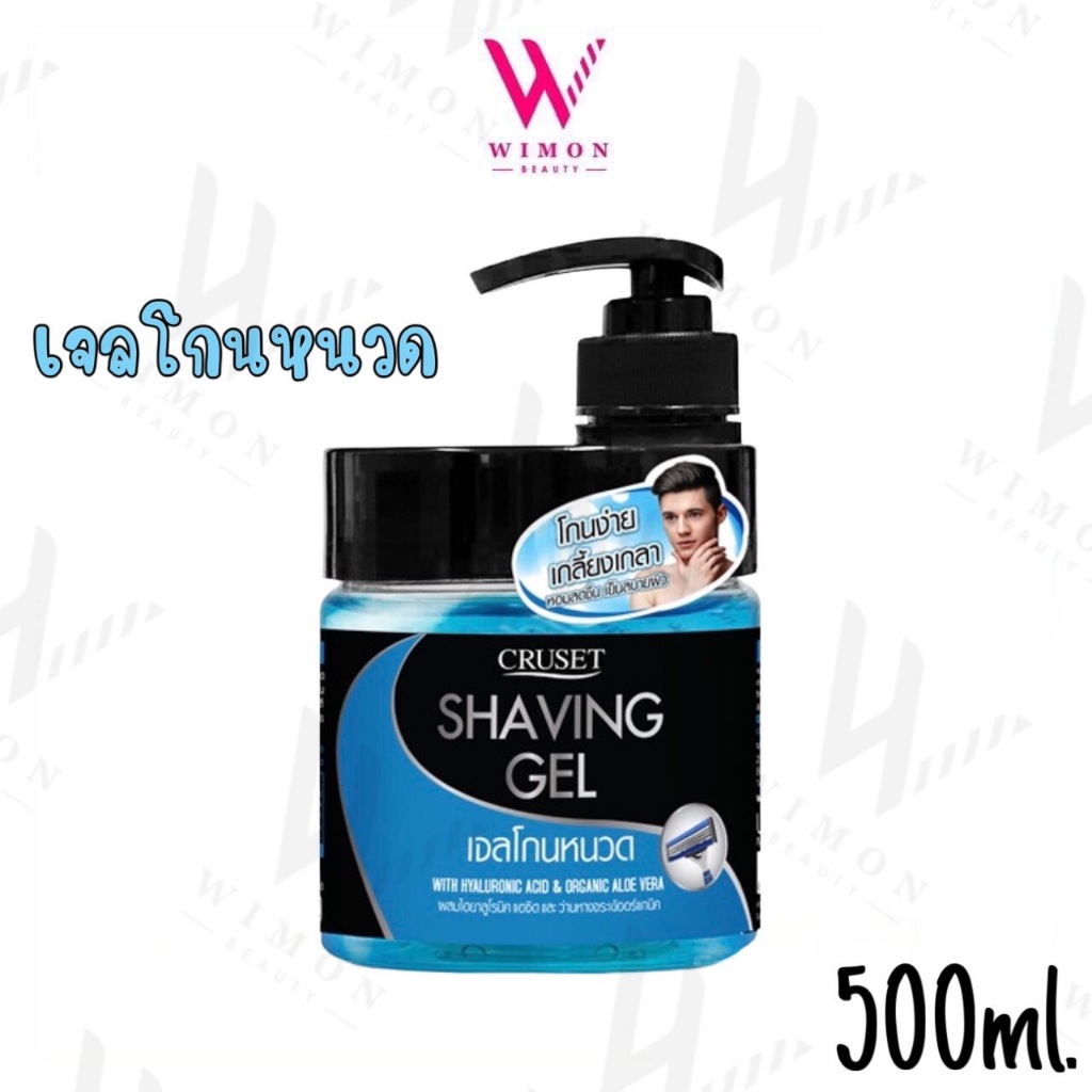 Cruset Shaving Gel 500g. ครูเซ็ท เชพวิ่ง เจล เจลโกนหนวด /16980
