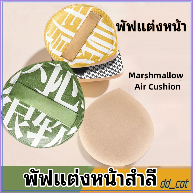 พร้อมส่ง พัฟฟองน้ําแต่งหน้า รูปเห็ด สําหรับเกลี่ยรองพื้น คอนซีลเลอร์