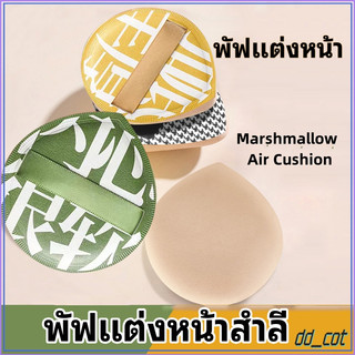 พัฟฟองน้ําแต่งหน้า พร้อมกล่องเก็บ สําหรับแต่งหน้า คอนซีลเลอร์ แป้งพัฟ