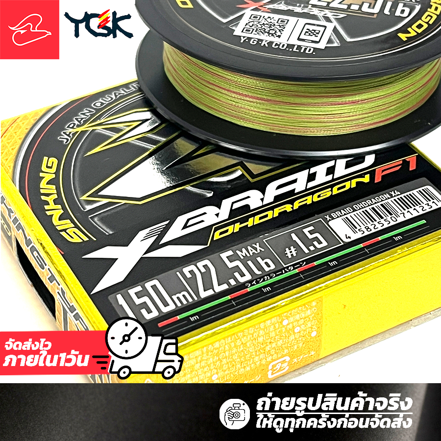 สายพีอีญี่ปุ่นค่ายวายจีเค YGK X-Braid Ohdragon F1 X4 150m #PE-1.5/22.5lb (Multi Color)*สายพีอี