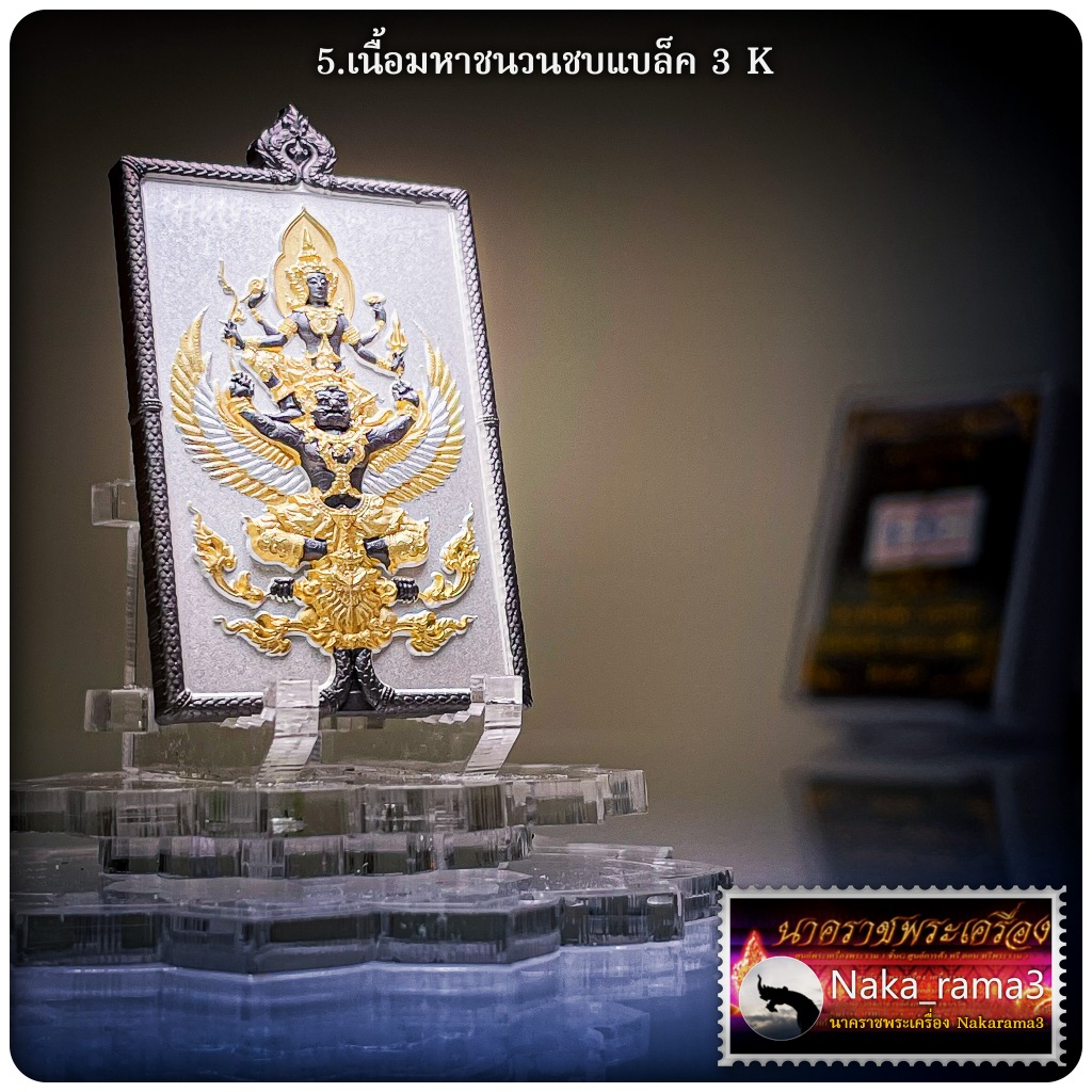 เหรียญ นารายณ์ทรงครุฑ เศรษฐีเงินล้าน หลวงพ่อเงิน เตชธมฺโม วัดบ้านอ้อ จ.นครราชสีมา