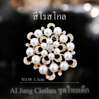 เข็มกลัดติดหน้าอก ติดเสื้อ ติดสไบ เครื่องประดับชุดไทย ชุดไทยเด็ก AI Jung Clothes