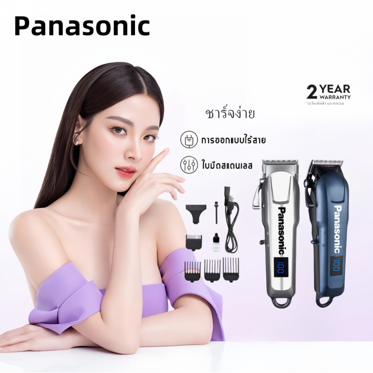 Panasonic D86 ที่ตัดผม คมพิเศษ ถอดออกมาทำความสะอาดได้ ปิดเสียงอย่างปลอดภัย มาพร้อมกับชุดอุปกรณ์ ปัตตาเลียน ตัดผม