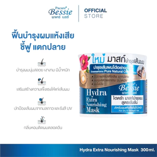พาแคร์ เบซซี่ ไฮดร้า มาสก์บำรุงผมสูตรเข้มข้น 300 มล.