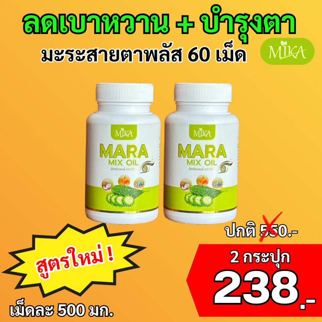 มะระลดเบาหวาน บำรุงสายตา ส่งตรงจากโรงงานผลิต