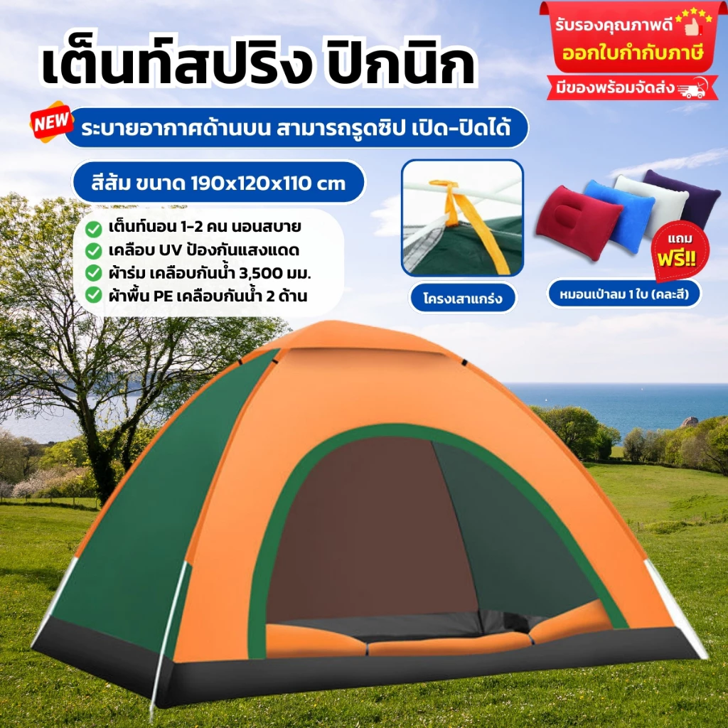 เต็นท์นอนกางอัตโนมัติ สำหรับเดินป่าและแคมป์ปิ้ง