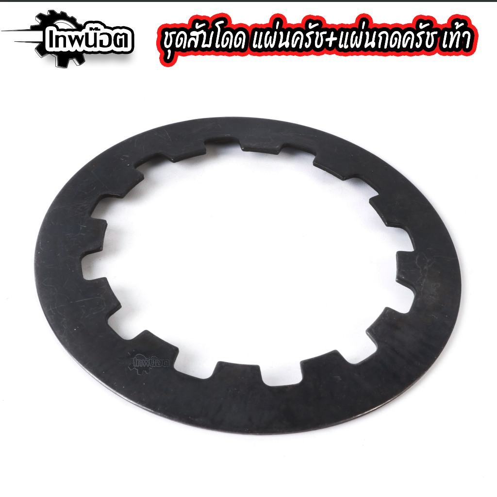 ชุดสับโดด แผ่นครัชทองแดง+แผ่นกดครัช w110 i/Dreamsupercup 110i สตาร์ทเท้า - รูปที่ 2