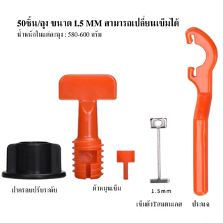 อุปกรณ์ปรับระดับกระเบื้อง ceramic spacer tile leveling system แบบหมุนใช้ง่าย