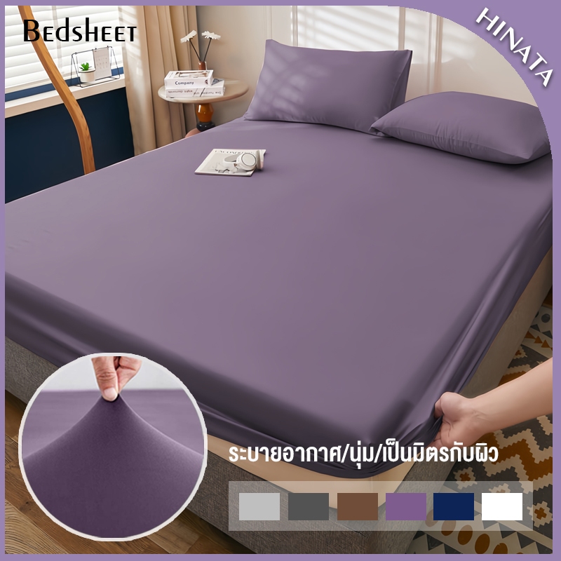 ผ้าปูที่นอน 6ฟุต ชุดผ้าปูที่นอน สีล้วน กันไรฝุ่น รัดมุมรอบเตียง 360 องศา ปลอกหมอนฟรี คุณภาพดี