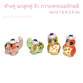 รวมชุดของถวาย ของบูชา ของไหว้ พระแม่ลักษมี ชุด สำเร็จ สมหวัง มั่งคั่ง ร่ำรวย 13 ชิ้น