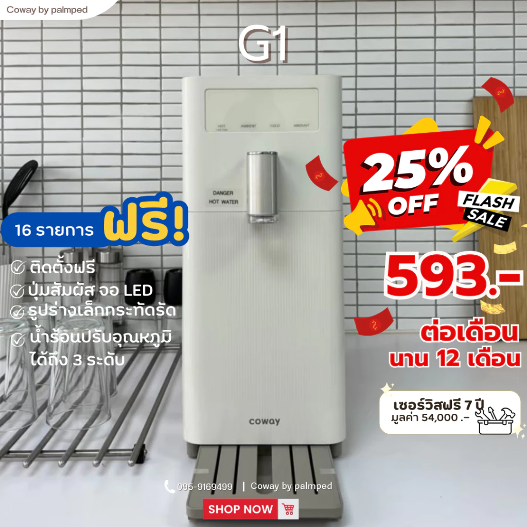 เครื่องกรองน้ำ Coway รุ่น G1 ระบบสัมผัส 5 อุณหภูมิ