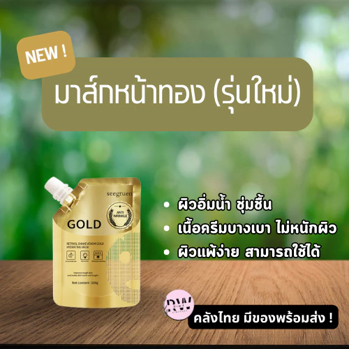 มาส์กทองคำ Seegruen มาสืกชุ่มชื้น สกินแคร์ ผิวกระจ่างใส โปรแถมมาส์กคอลลาเจน -- SMS SET 5 thumbnail 4