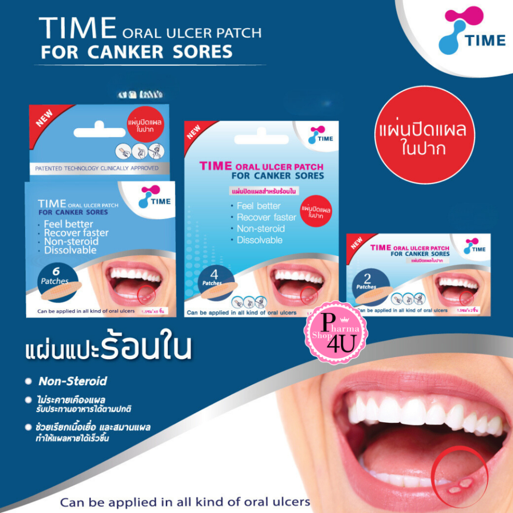 TIME Oral Ulcer Patch แผ่นปิดแผลในปาก แผลร้อนใน #L1