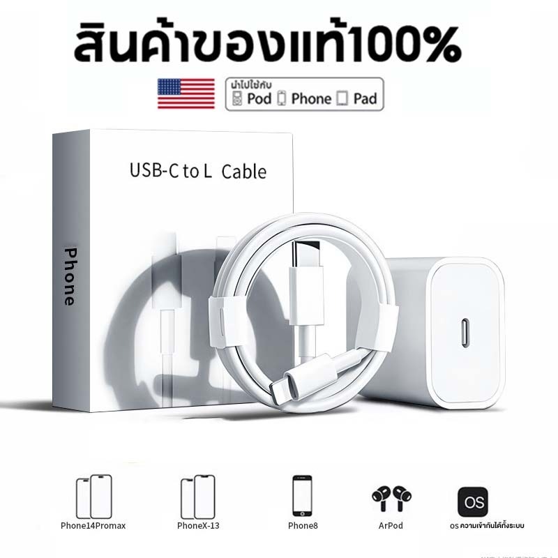 【ของแท้ 100%】ประกัน 10ปี ชุดชาร์จ สายชาร์จData Cable PD 20W 30W สาย Fastcharge type c to L