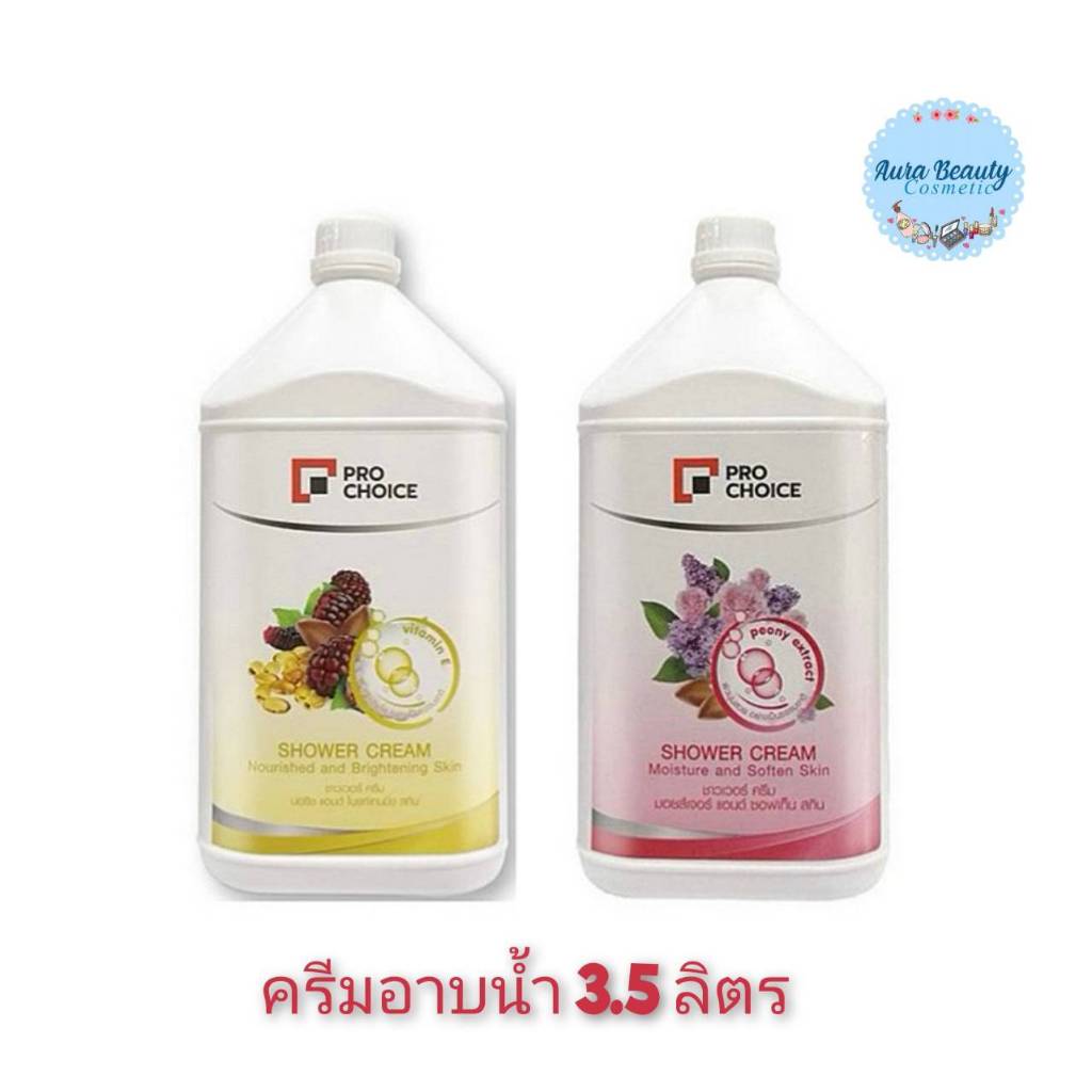 📍 (1ขวด) Pro Choice Shower Cream 3.5ลิตร โปรช้อยส์ ครีมอาบน้ำ