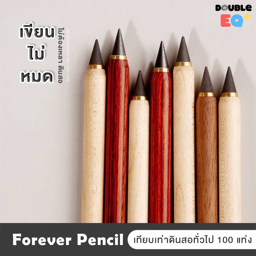 Forever pencil ดินสอไม้ รูปแบบไหม่ เขียนได้ยาวนาน กว่า ด้ามสีไม้พรีเมี่ยม  pencil