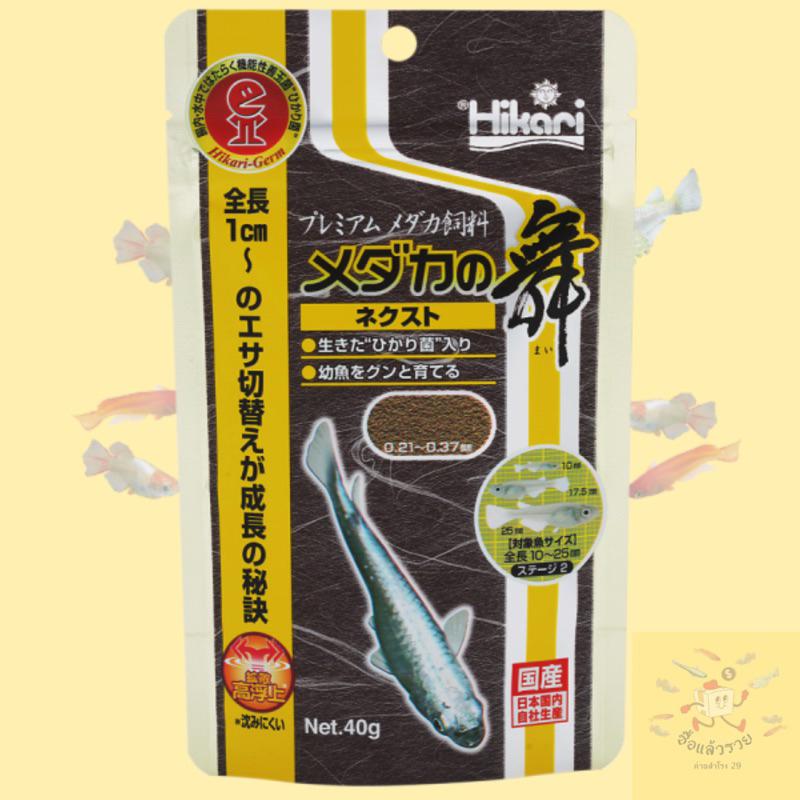 อาหารปลาMedaka Hikari ซองทอง 40g