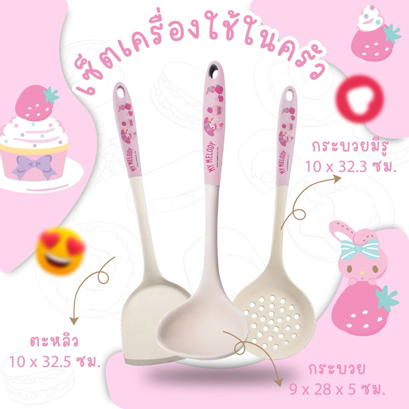 เซ็ต ตะหลิว กระบวยซุป ตะหลิวกรอง 3ชิ้น/เซ็ต