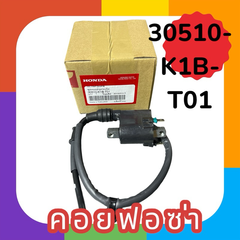 คอยล์หัวเทียน FORZA350 แท้ศูนย์ HONDA 100% 30510-K1B-T01