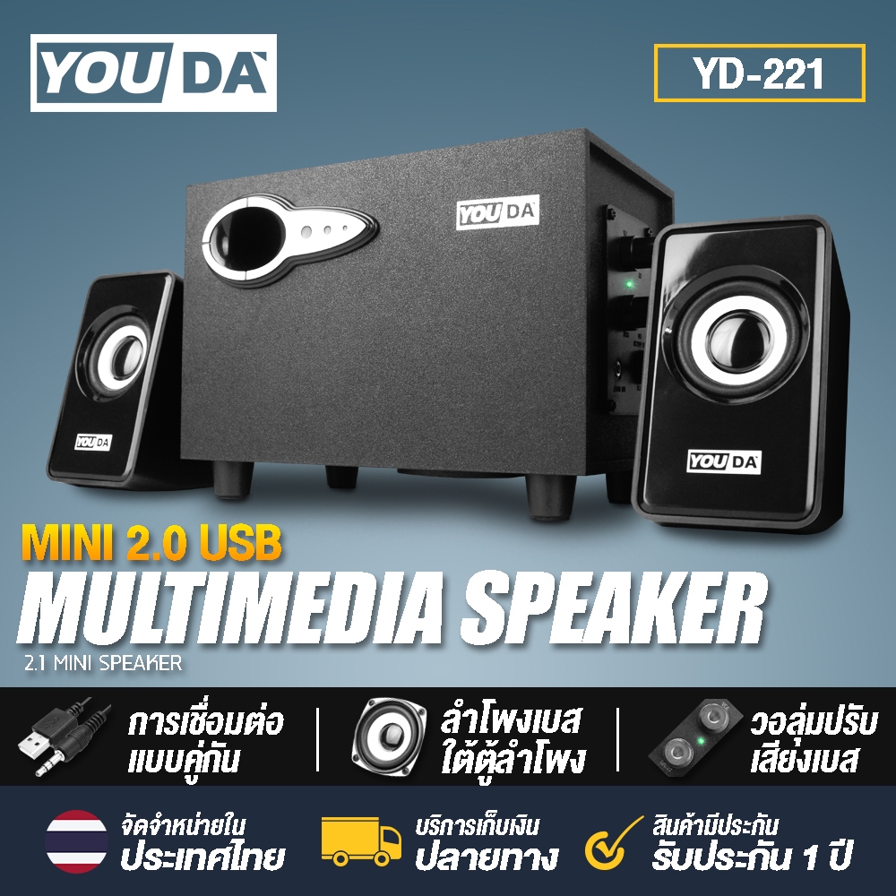 ลำโพงคอมพิวเตอร์ YD-221 Computer speaker 2.1 MINI SPEAKER