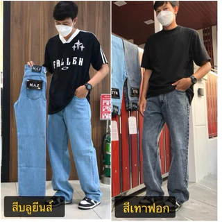 กางเกงยีนส์กระบอกใหญ่MAZ.ฟอกนุ่มทรงดีขายดี