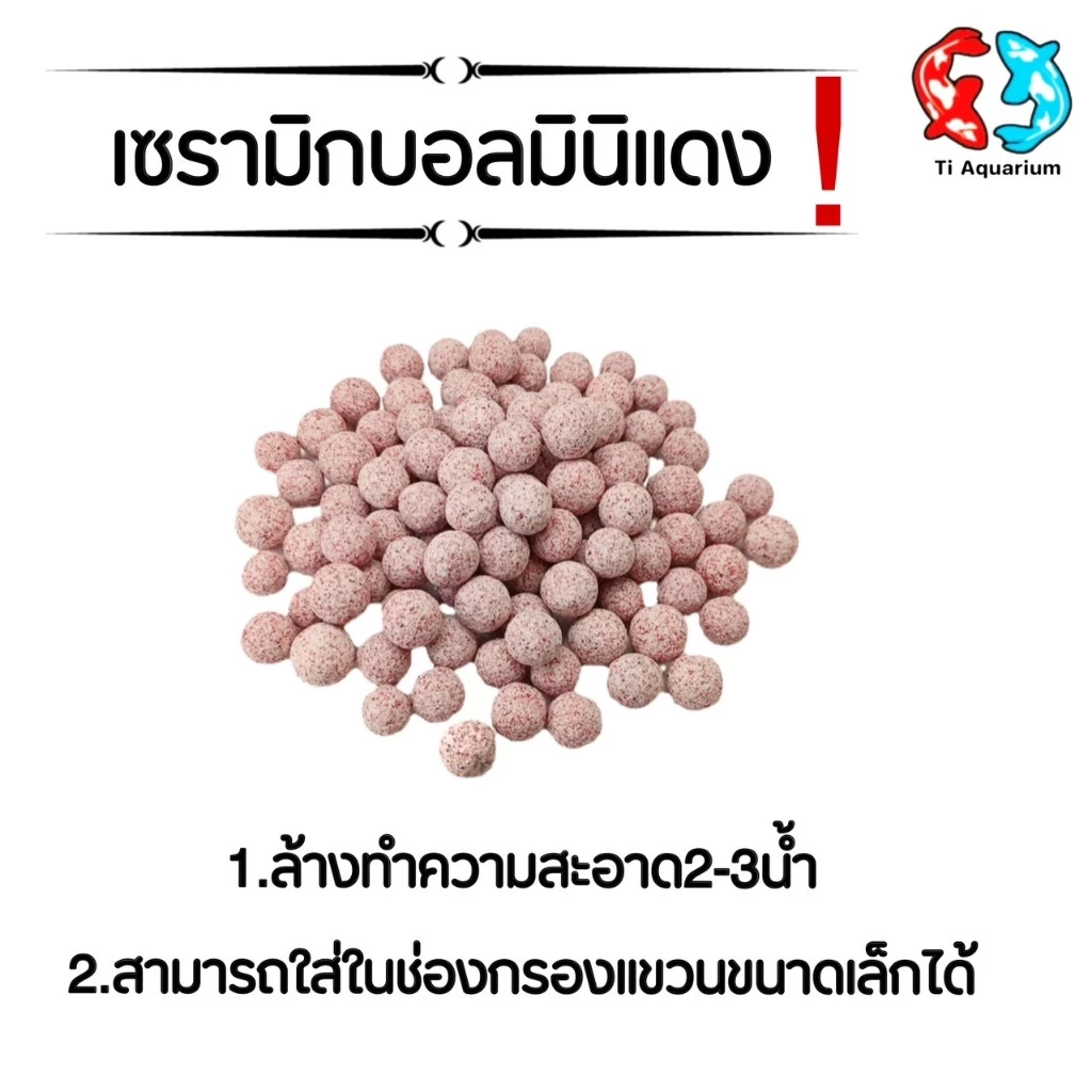 เซรามิกบอล miniแดง ขนาดจิ๋ว  100g thumbnail 5
