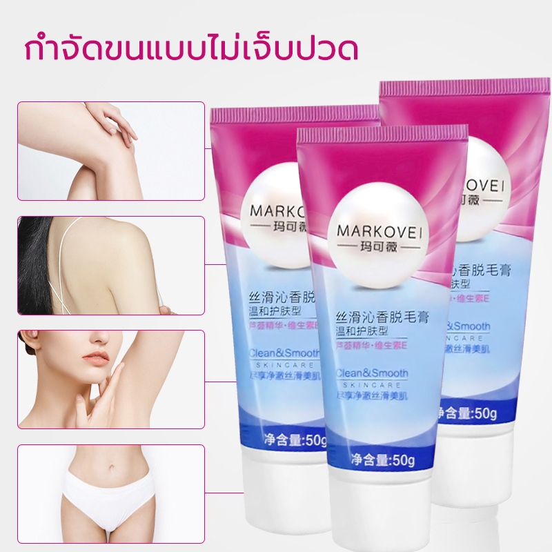 มูสกำจัดขน ครีมขจัดขน 50g อ่อนโยน ไม่เจ็บ ใช้ได้ทั้งตัวร่างกาย ได้ผลเร็ว