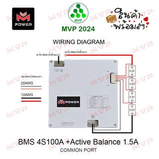 BMS 4S100A + Active Balance M-Power แท้100% วงจรป้องกันแบตเตอรี่ LiFePO4 มีแอคทีฟบาลานซ์1.5A ในตัว ราคา1ชิ้น *พร้อมส่ง*