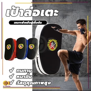 เป้าชกมวย(1ข้าง) เป้าล่อเตะ PU เป้าล่อชกมวย เป้าซ้อมชกมวย เป้าใช้ซ้อมเตะมวย แบบสวมมือ มวย เป้าล่อมวย เป้าชกมวย