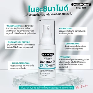 ดร.สมชาย ไนอะซินามาไมด์ รีดีไฟน์นิ่ง เซรั่ม 20 g. Dr.Somchai Niacinamide Redefining Serum