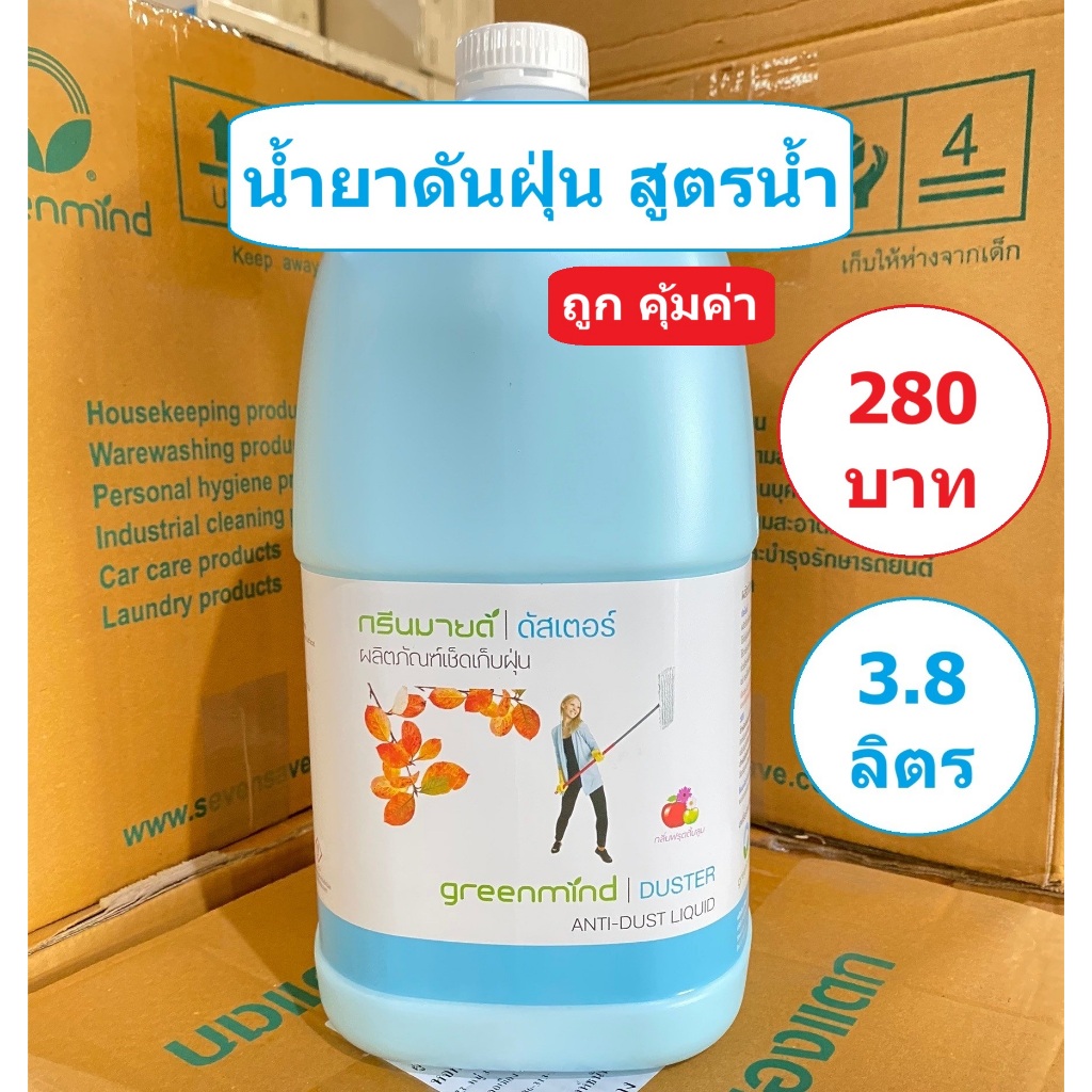 น้ำยาดันฝุ่น 3.8 ลิตร กรีมมายด์ ดัสเตอร์ - SSE-CC002 (1 แกลลอน)