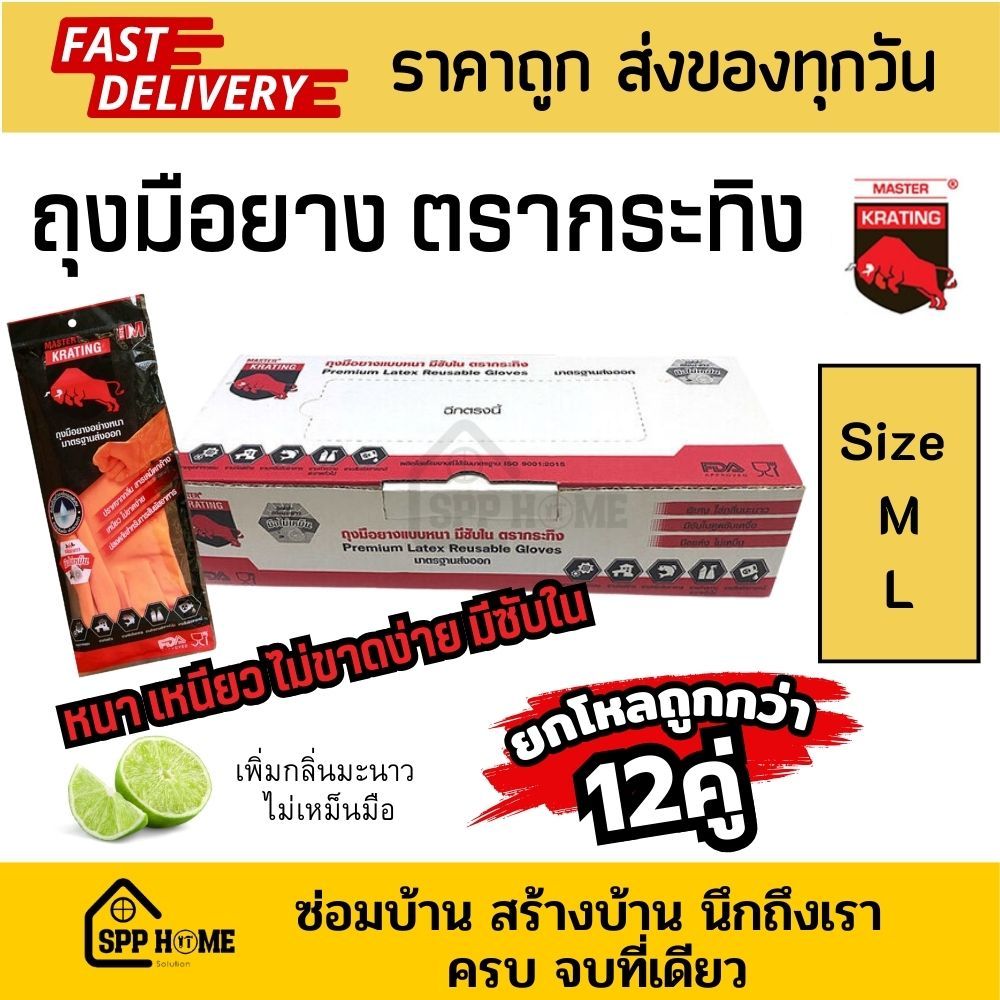 (ยกโหลถูกกว่า) ถุงมือยางสีส้ม ตรากระทิง อย่างดี 12คู่/กล่อง  ขนาดM/L มีซับใน เหนียว ทน