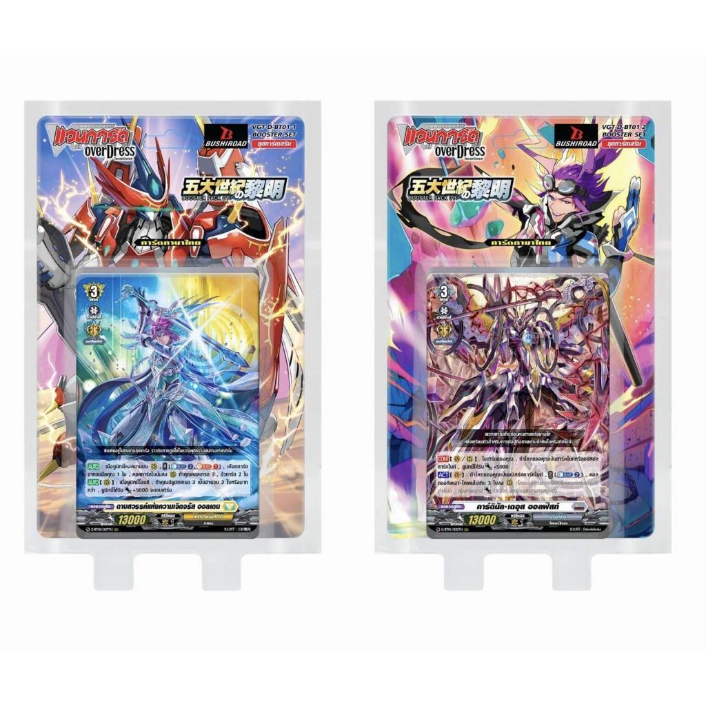พร้อมส่ง  VG-D-BT01 แวนการ์ด OverDress Booster Genesis of The Five Greats ภาษาไทยVGT-D-BT01