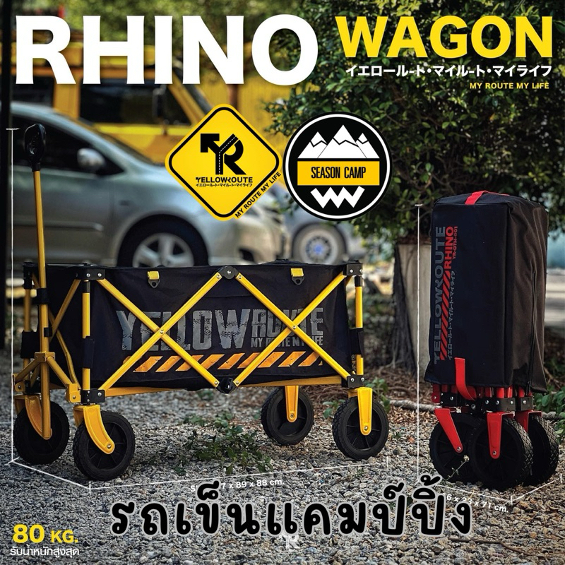รถเข็น Yellow Route Rhino Wagon