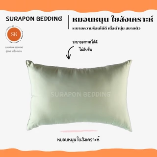 Suraphon: หมอนหนุน Comfort Pillow สีพาสเทล (เฉพาะหมอน)
